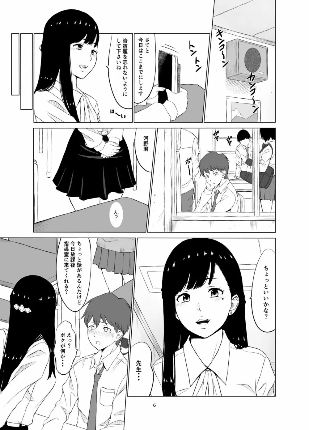 【エロマンガ】学校内で彼氏とエッチしてた女の子が謎の学園計画に巻き込まれて…