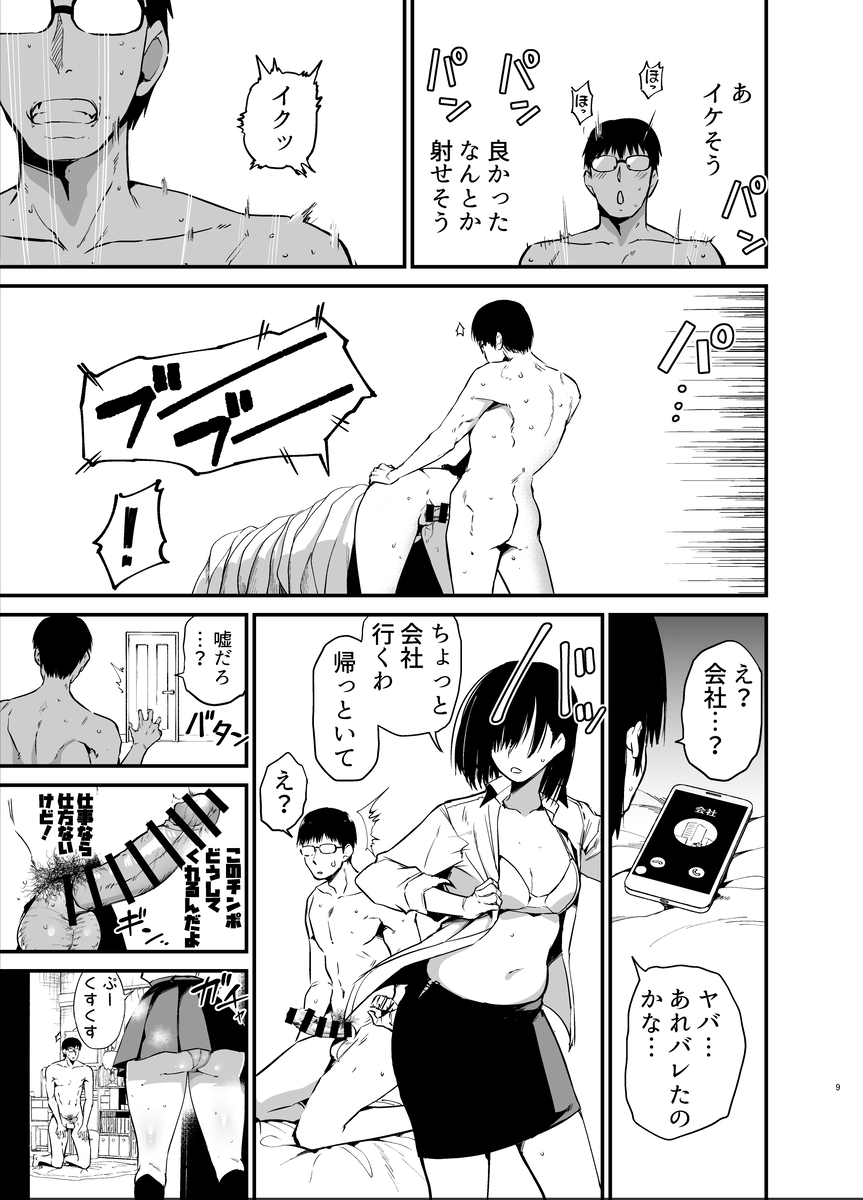 【エロマンガ】プリプリで爆乳ミニスカJKに生中出し！彼女の妹とのガチ交尾がエロ過ぎるwww