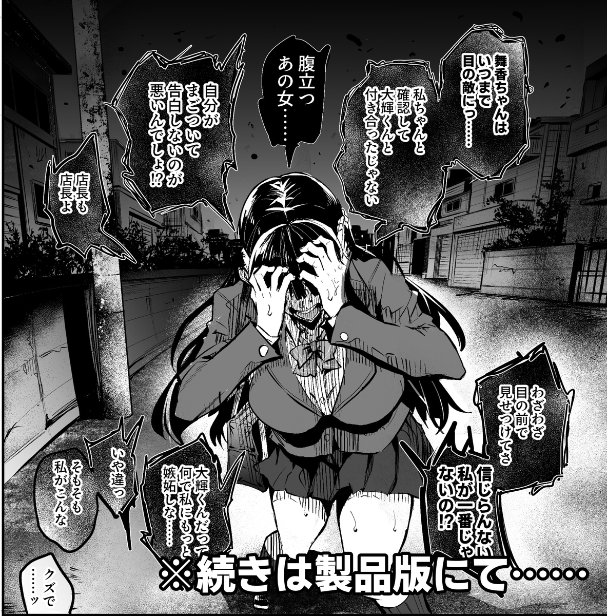 【エロマンガ】僕と彼女の寝取られ生活は終わることなく…