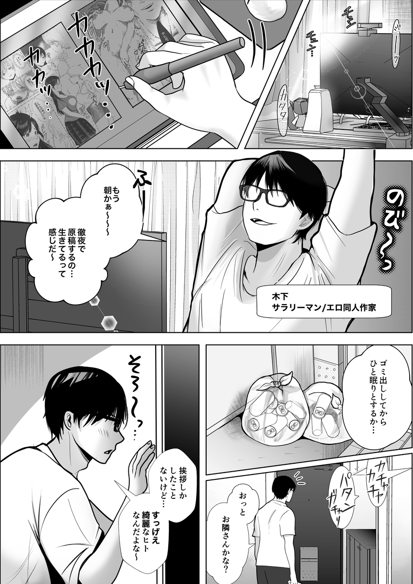 【エロマンガ】隣に住む美人OLさんに俺が描いてるエロ漫画がバレてしまい…