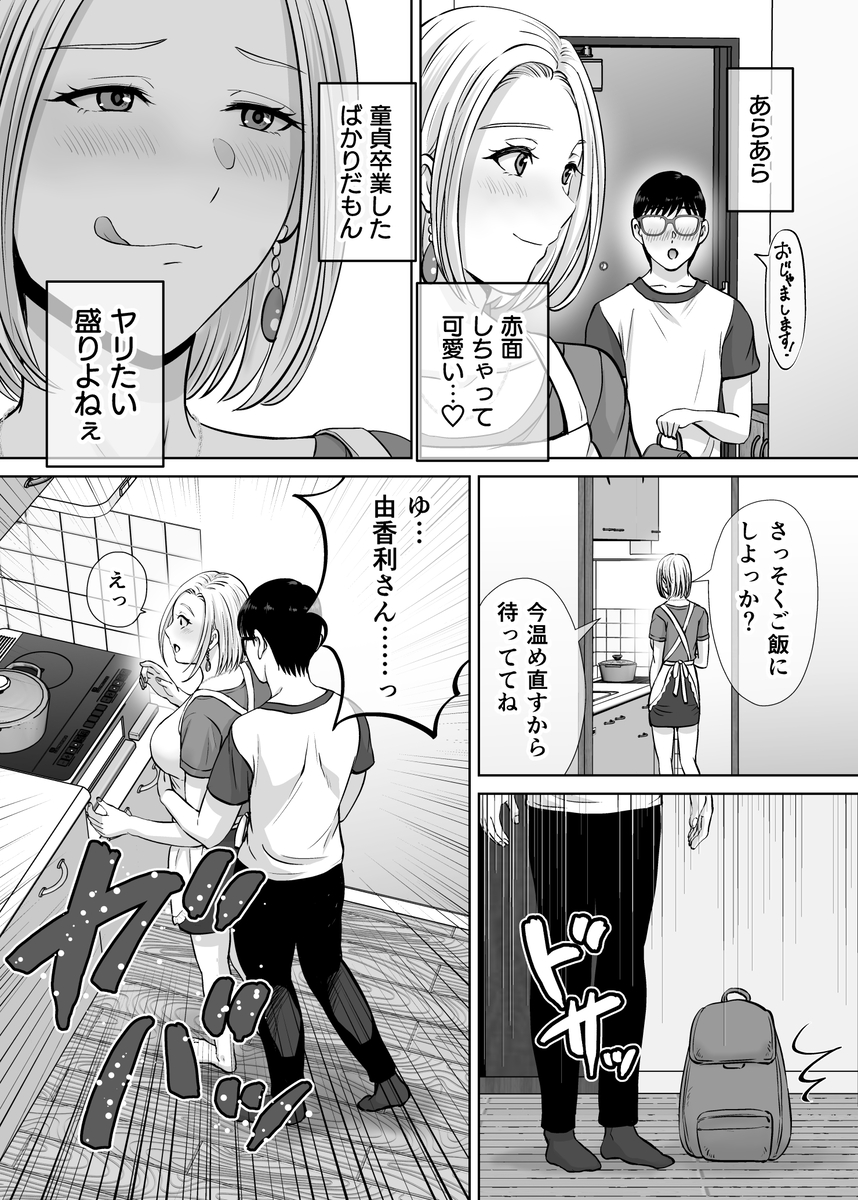 【エロマンガ】母と息子の愛憎ひしめく禁断のスワッピングがエロ過ぎる