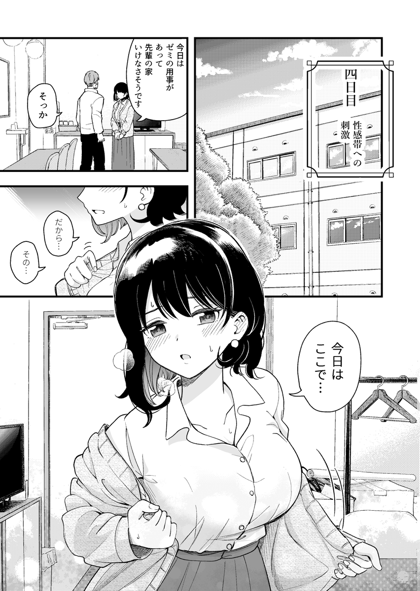【エロ漫画】純粋で清楚な彼女が次第に快楽に溺れていく姿に勃起不可避！