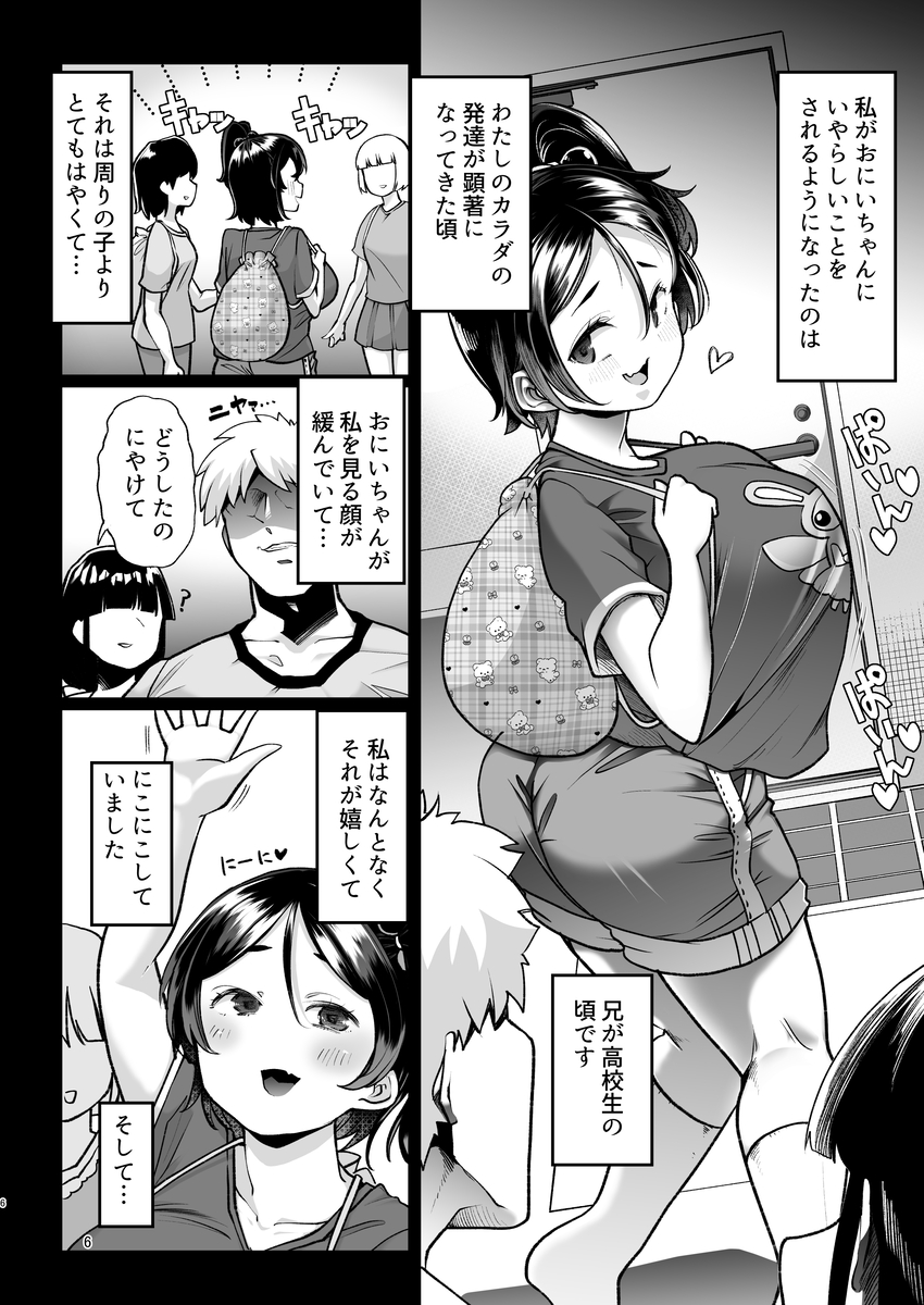 【エロ漫画】孕んでも孕んでも中出ししてくるお兄ちゃんがヤバい…