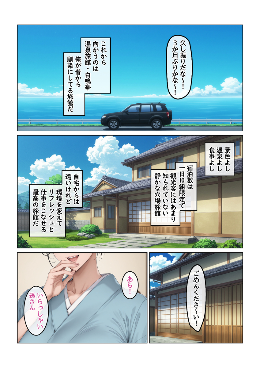 【エロマンガ】欲求不満の未亡人女将との汗だくセックスがエチエチすぎる！