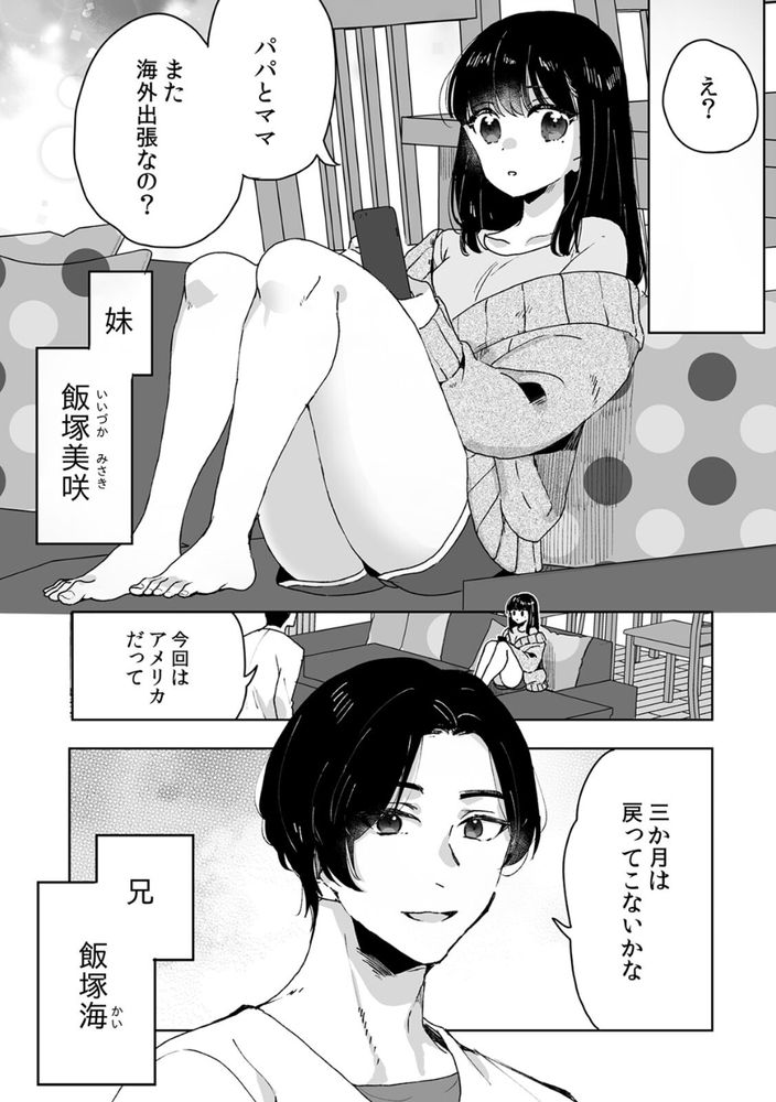 【えろまんが】父さんの再婚により兄妹となったら親の目を盗んで…