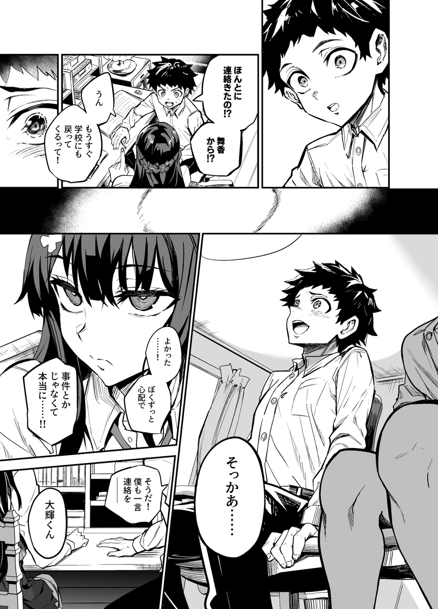 【エロマンガ】僕と彼女の寝取られ生活は終わることなく…