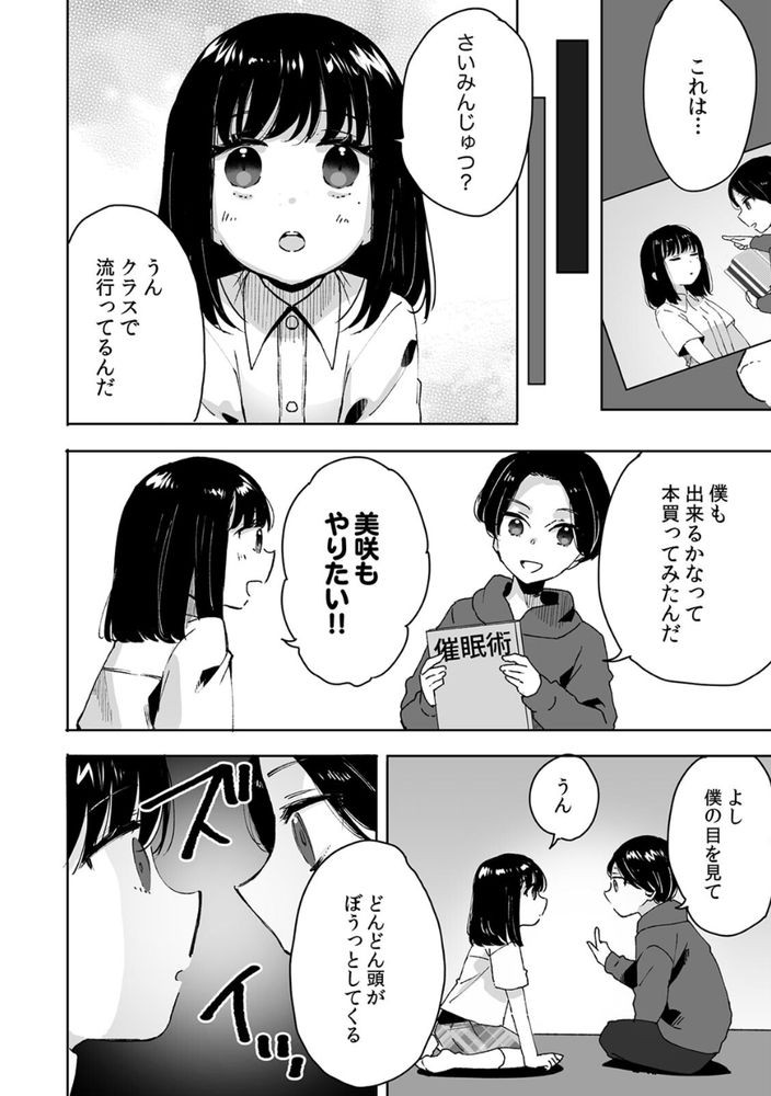 【えろまんが】父さんの再婚により兄妹となったら親の目を盗んで…