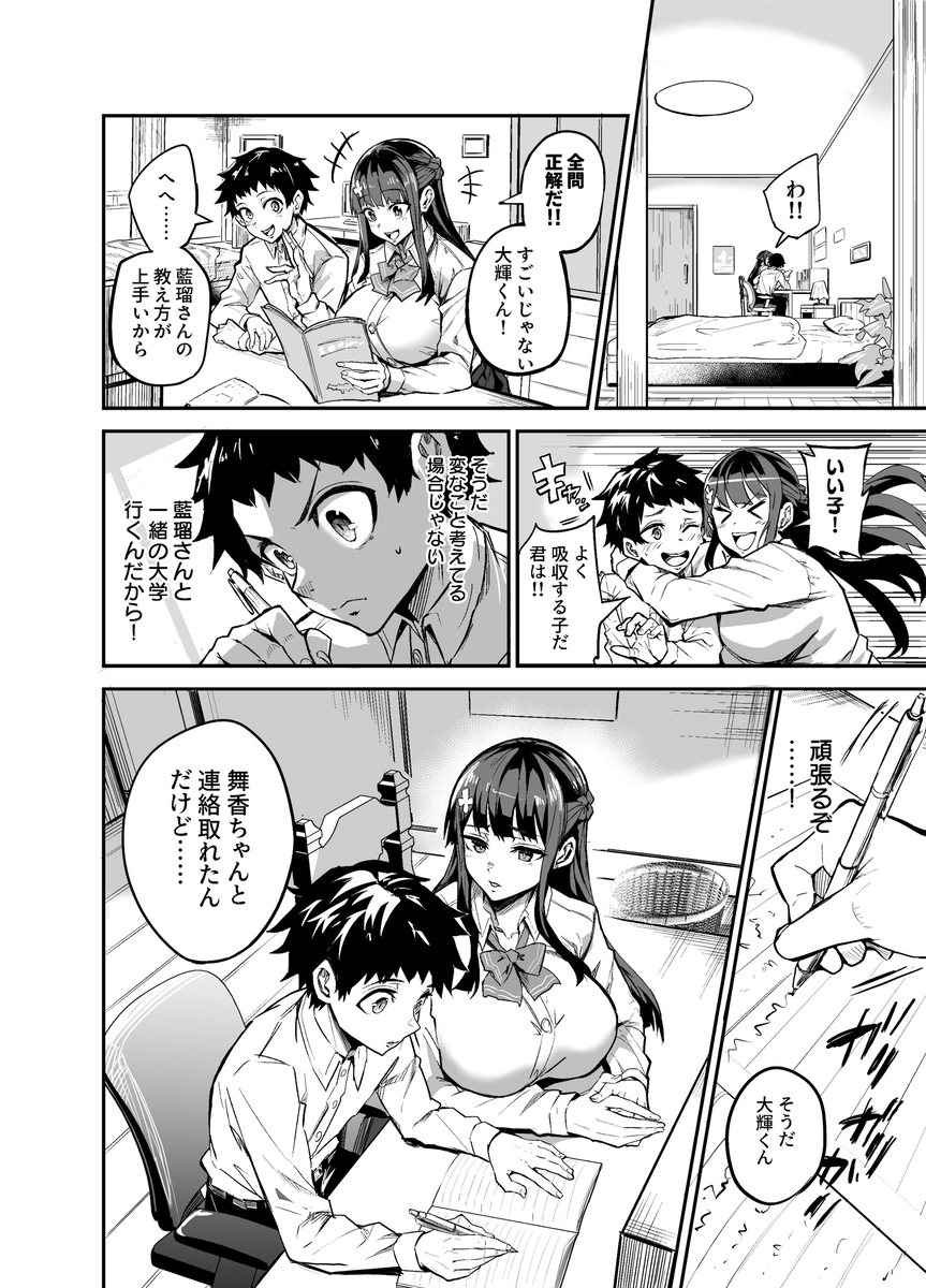【エロマンガ】僕と彼女の寝取られ生活は終わることなく…