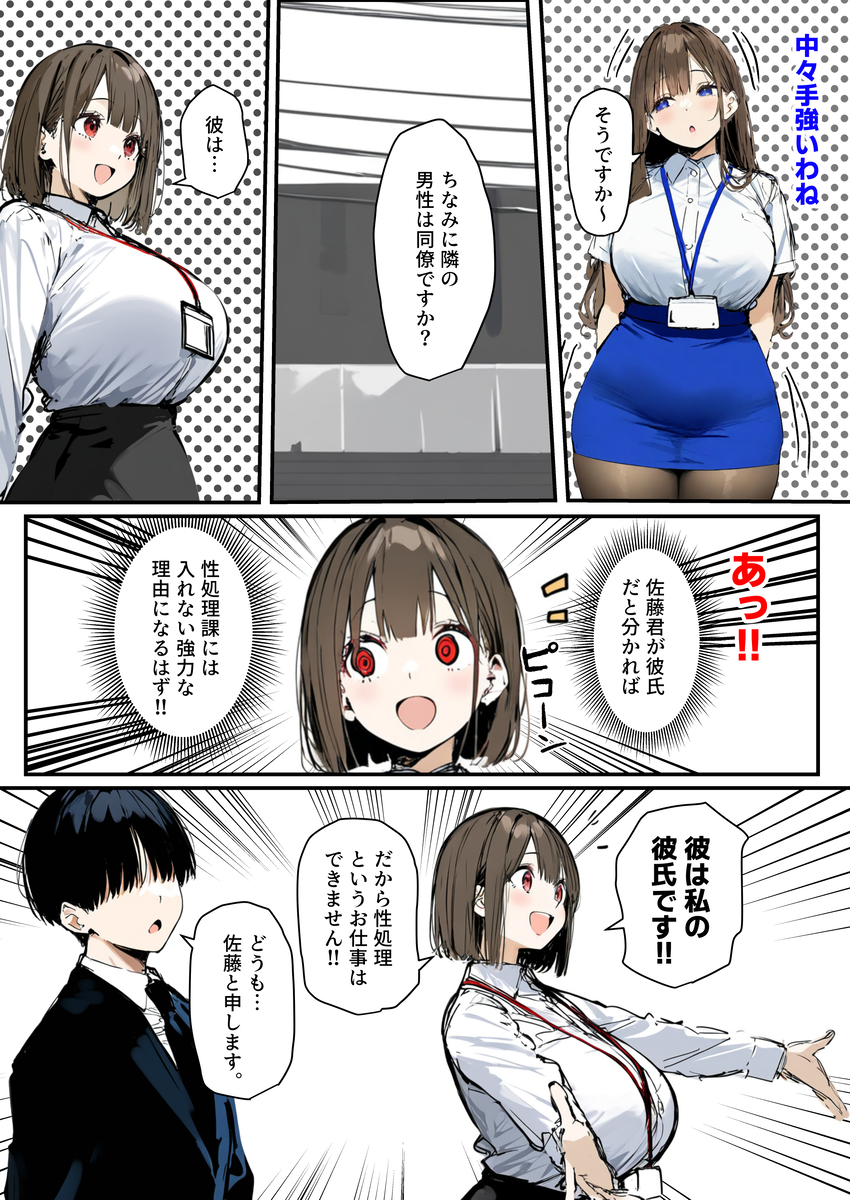 【えろまんが】爆乳新卒ちゃんが性処理課に勤務することになり…