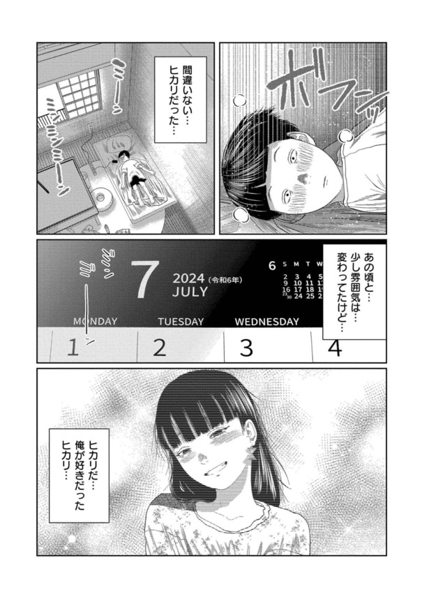 【無料エロ漫画】射精をすると過去に戻れる能力を得た冴えない独身男の運命が…