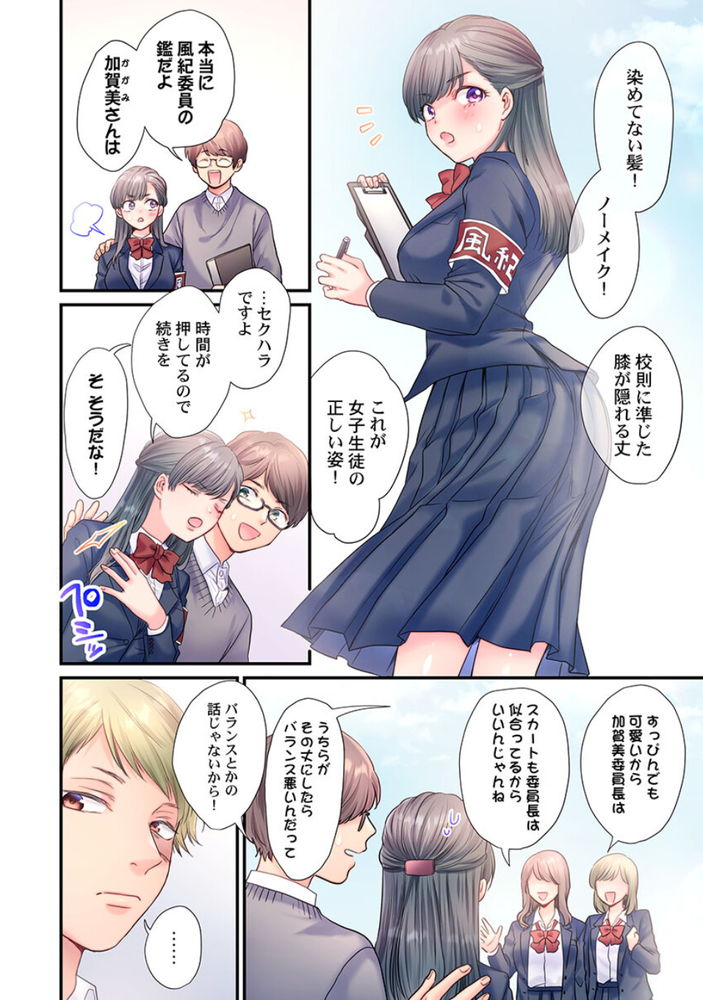 【エロ漫画NTR】担任との秘密な関係をDQNな男にバレてしまい…