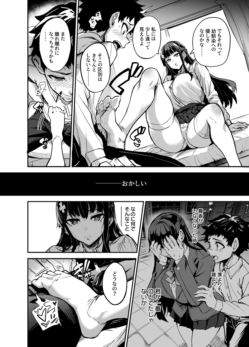【エロマンガ】僕と彼女の寝取られ生活は終わることなく…