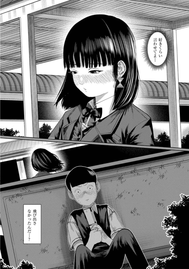 【無料エロ漫画】射精をすると過去に戻れる能力を得た冴えない独身男の運命が…