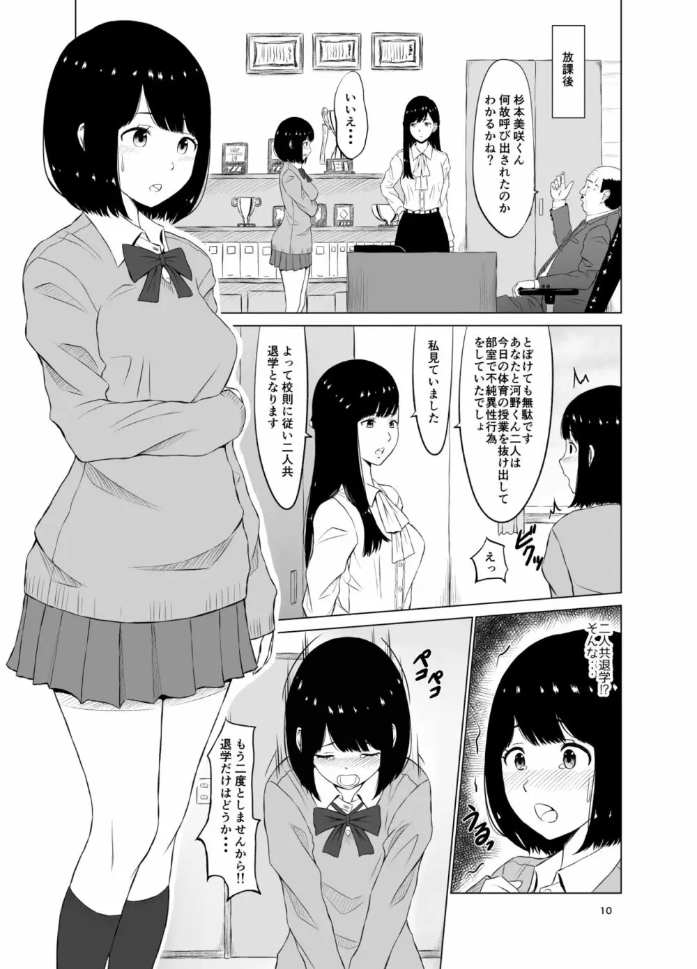 【エロマンガ】学校内で彼氏とエッチしてた女の子が謎の学園計画に巻き込まれて…
