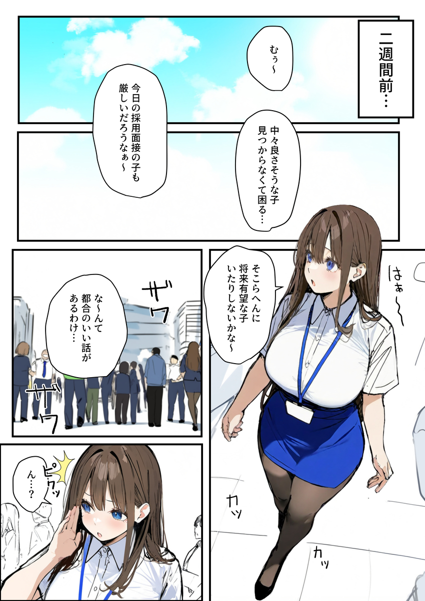 【えろまんが】爆乳新卒ちゃんが性処理課に勤務することになり…