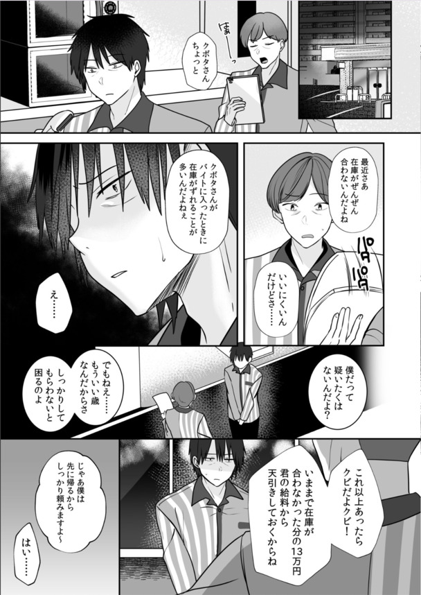 【エロ漫画】バイト先での万引きがヤバい男にバレてしまった女子大生の運命が…
