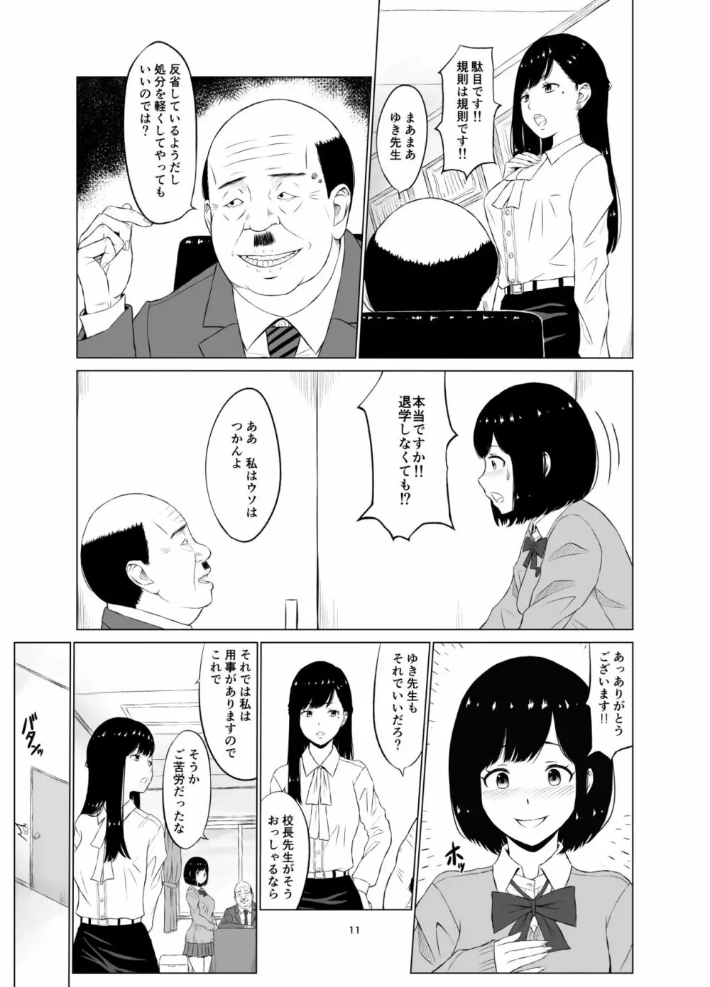 【エロマンガ】学校内で彼氏とエッチしてた女の子が謎の学園計画に巻き込まれて…