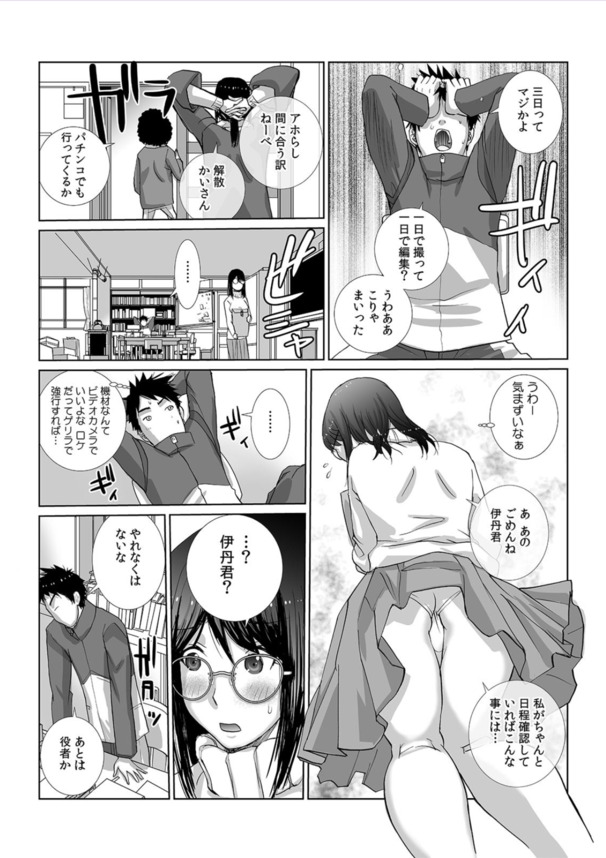 【えろまんが】サークル仲間と撮影がエチエチすぎてヤバい！