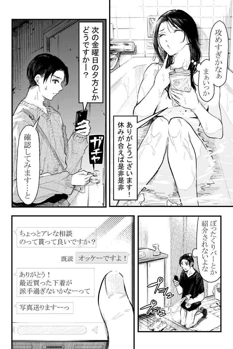 【えろまんが】いつも恋愛相談をしている美容院の担当とマッチングアプリで遭遇して