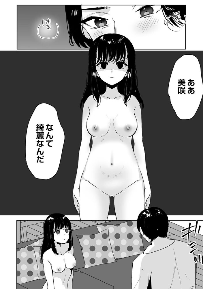 【えろまんが】父さんの再婚により兄妹となったら親の目を盗んで…