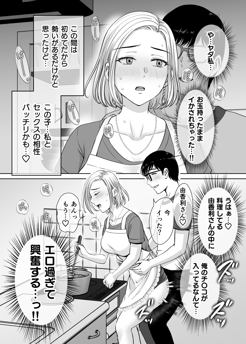 【エロマンガ】母と息子の愛憎ひしめく禁断のスワッピングがエロ過ぎる
