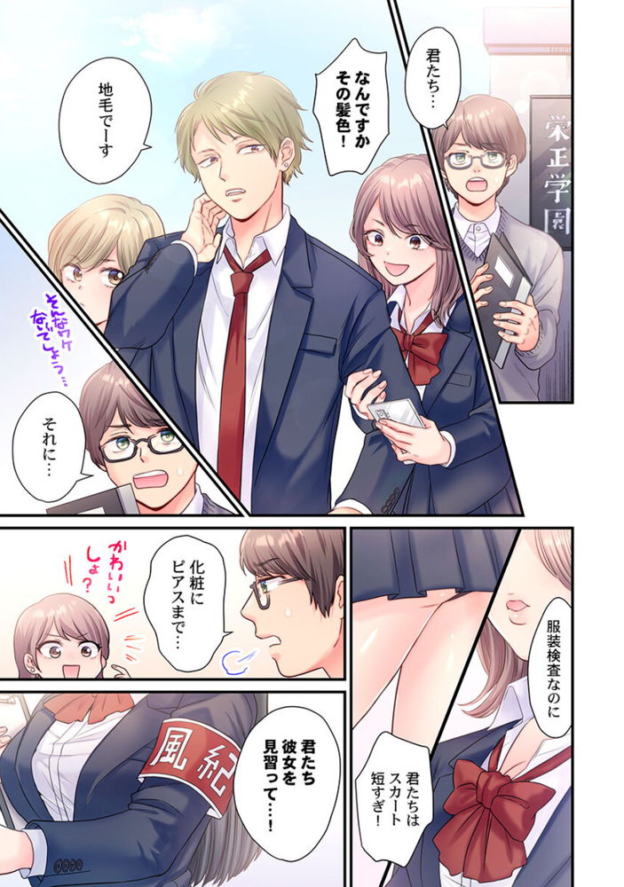 【エロ漫画NTR】担任との秘密な関係をDQNな男にバレてしまい…