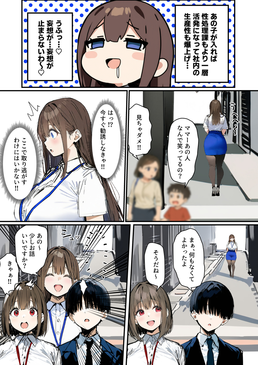 【えろまんが】爆乳新卒ちゃんが性処理課に勤務することになり…