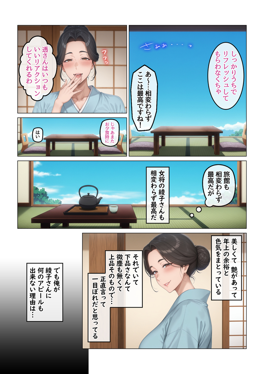 【エロマンガ】欲求不満の未亡人女将との汗だくセックスがエチエチすぎる！