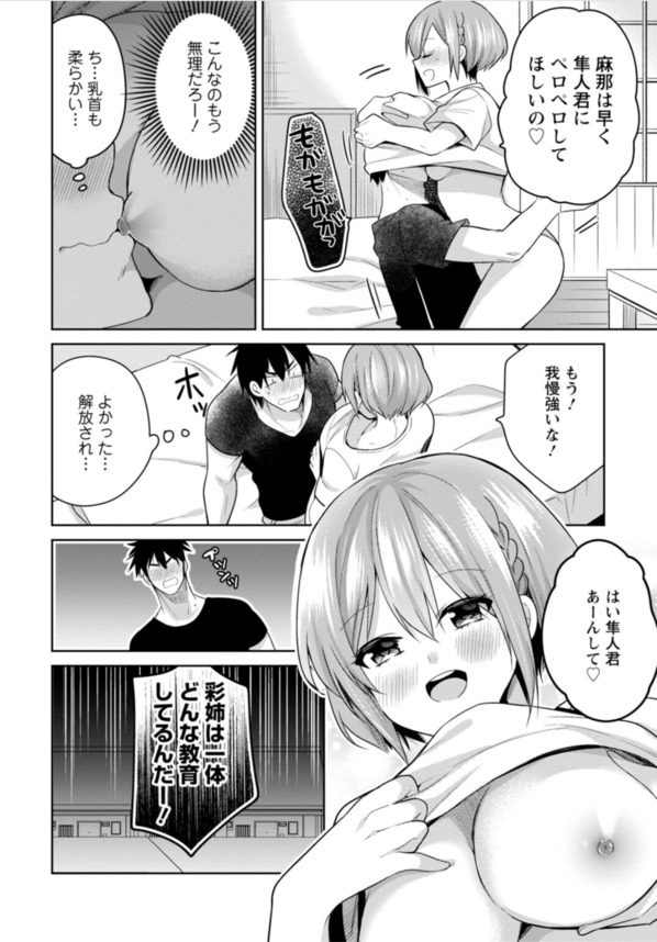 【エロ漫画】弱気な俺を助けてくれていた幼馴染の娘が押しかけてきて誘惑してくる…