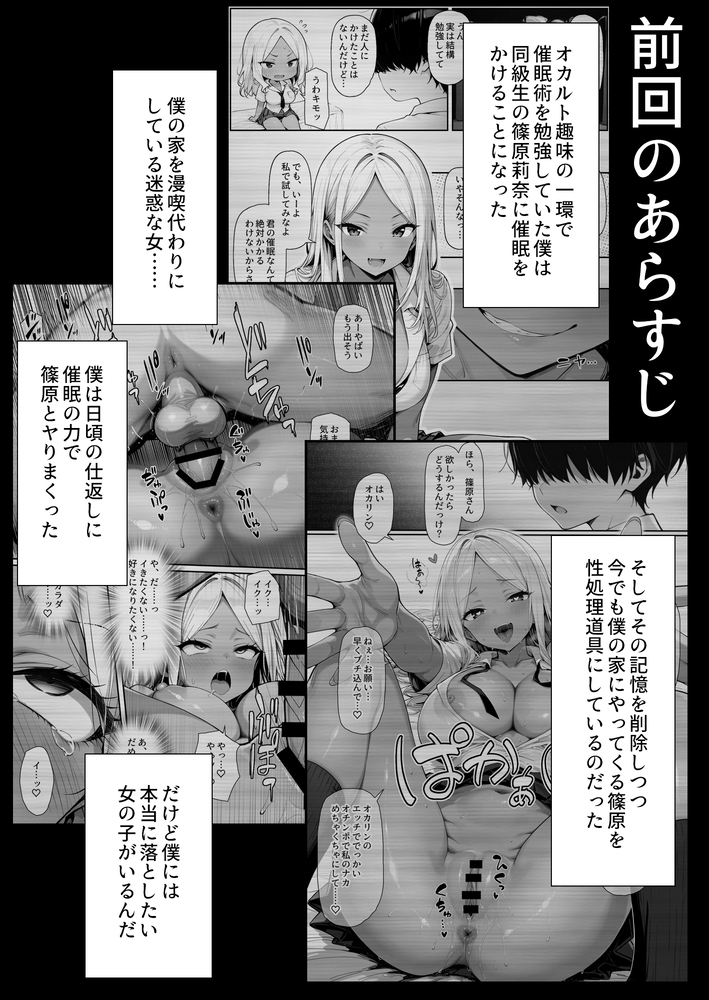 【エロマンガ】催眠術で常識を逸脱し彼氏ができたばかりの女の子を完全に寝取ってみた
