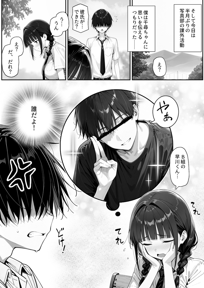 【エロマンガ】催眠術で常識を逸脱し彼氏ができたばかりの女の子を完全に寝取ってみた