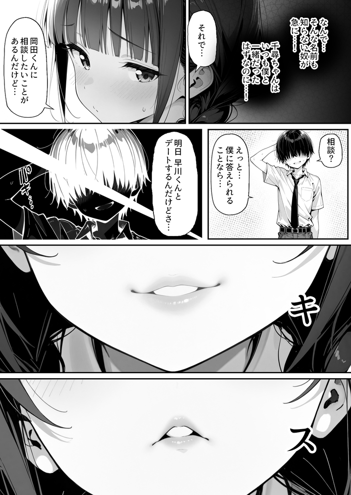 【エロマンガ】催眠術で常識を逸脱し彼氏ができたばかりの女の子を完全に寝取ってみた