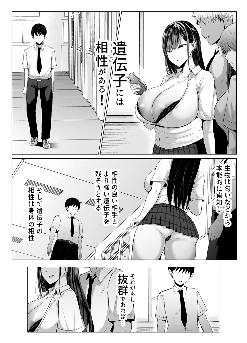 【エロマンガ】遺伝子相性抜群の最高なドスケベセックスにドキドキが止まらない！