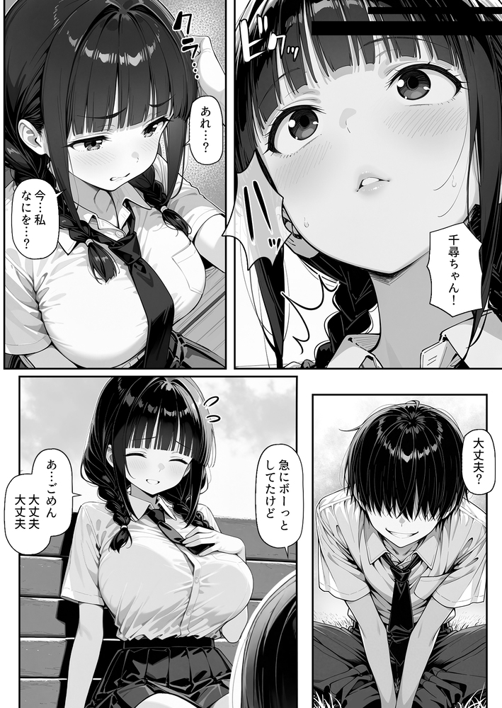 【エロマンガ】催眠術で常識を逸脱し彼氏ができたばかりの女の子を完全に寝取ってみた