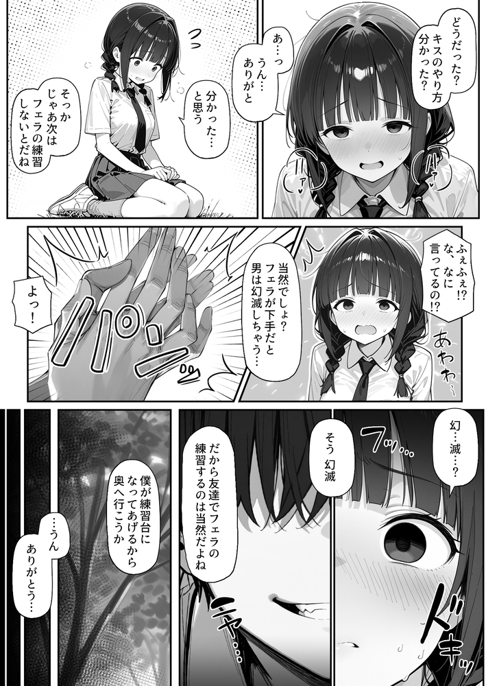 【エロマンガ】催眠術で常識を逸脱し彼氏ができたばかりの女の子を完全に寝取ってみた