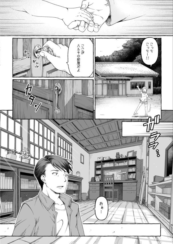 【えろまんが】小さな彼女の、ウブなお口、発育途中の胸、何も知らないお股を、優しくいじめて…