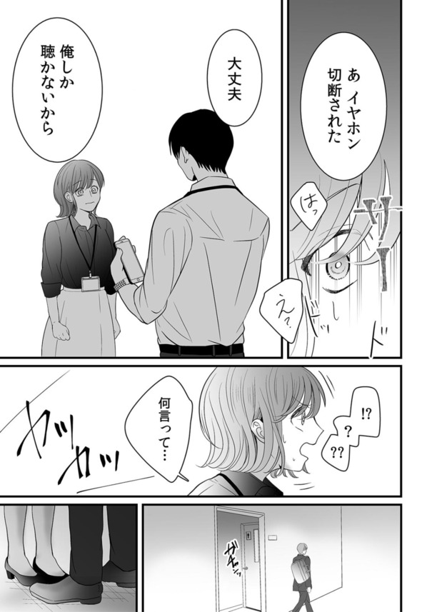 【エロ漫画】「この状況で気持ちいいの？ 変態じゃん」性欲が強すぎるOLさんが会社内でオナニーしまくって…