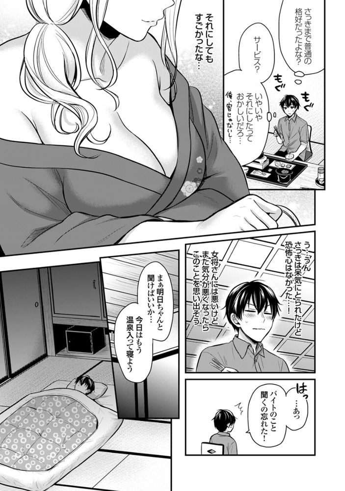 【エロ漫画】田舎の温泉旅館で泊まり込みのバイトで巨乳の若女将に夜這いしてみた結果…