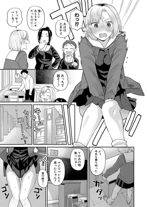 【無料エロ漫画】生徒会長も務める優等生が同級生の男子に弱味を握られエロ配信への出演を強要されてしまった結果