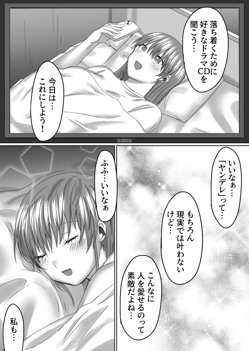 【エロ漫画】マッチングアプリで出会った男がストーカーって…かなりヤバい…