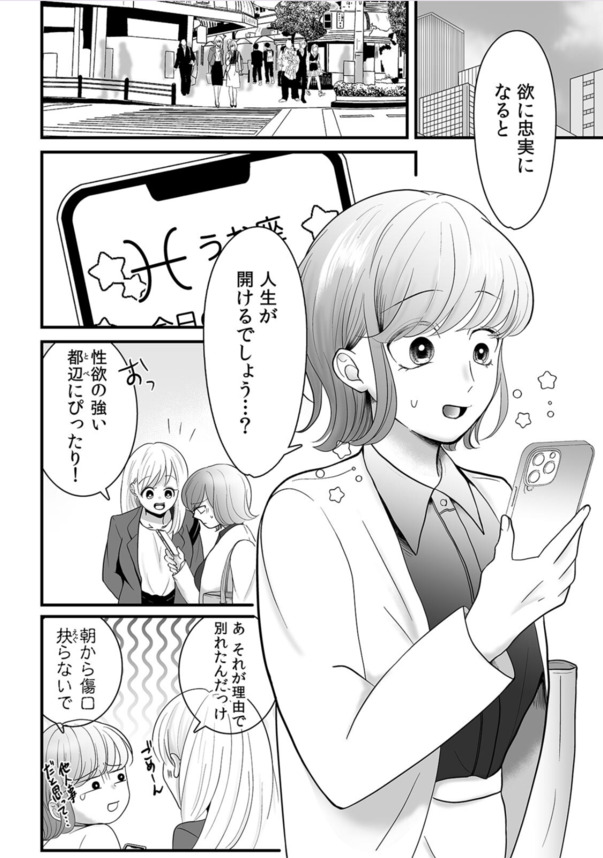 【エロ漫画】「この状況で気持ちいいの？ 変態じゃん」性欲が強すぎるOLさんが会社内でオナニーしまくって…