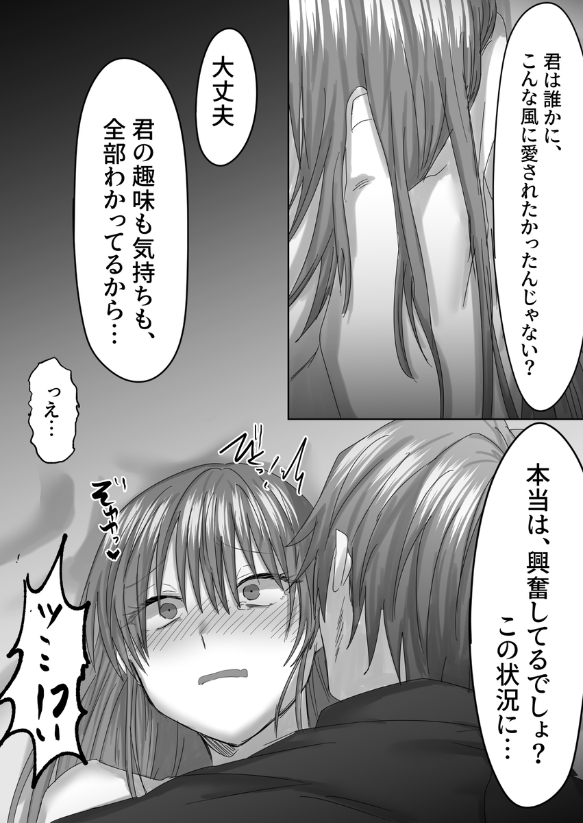 【エロ漫画】マッチングアプリで出会った男がストーカーって…かなりヤバい…