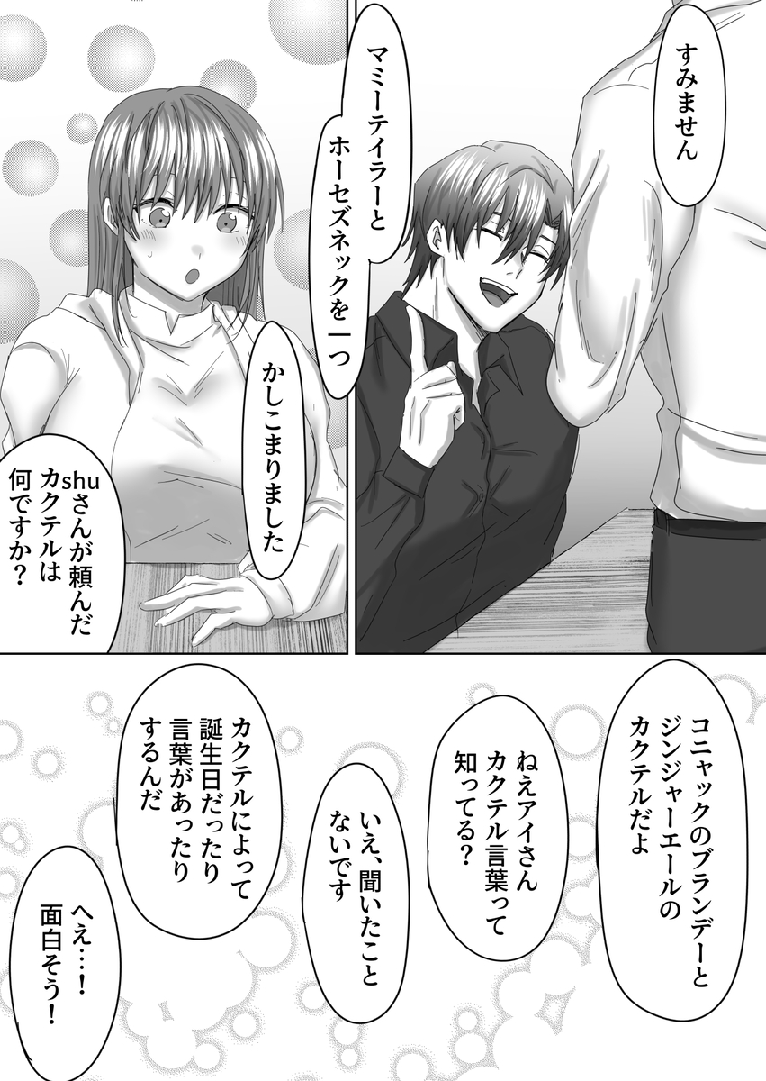 【エロ漫画】マッチングアプリで出会った男がストーカーって…かなりヤバい…
