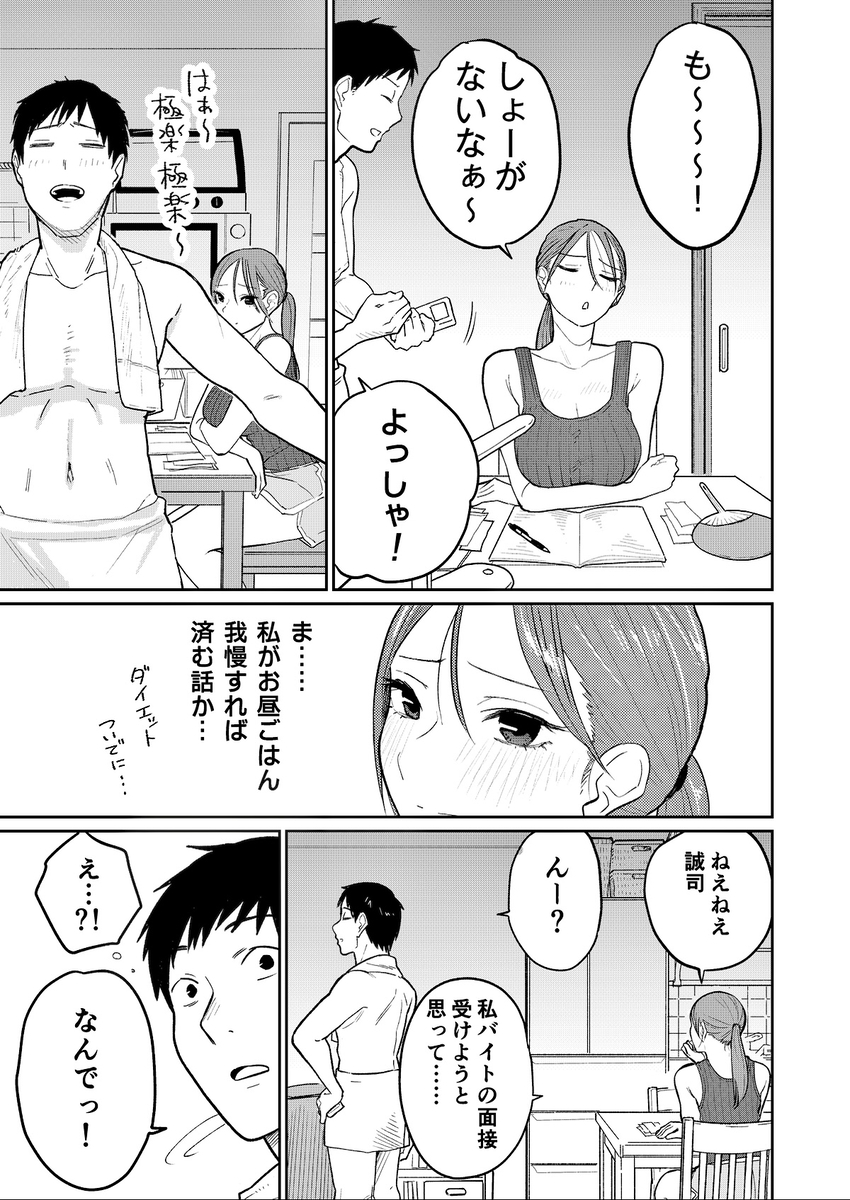 【エロ漫画人妻】「給料を上げる代わりに胸を揉ませてほしい」子育ての資金を貯めるためカラダを張ってバイトする人妻さん