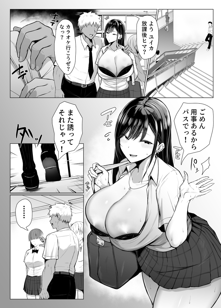 【エロマンガ】遺伝子相性抜群の最高なドスケベセックスにドキドキが止まらない！