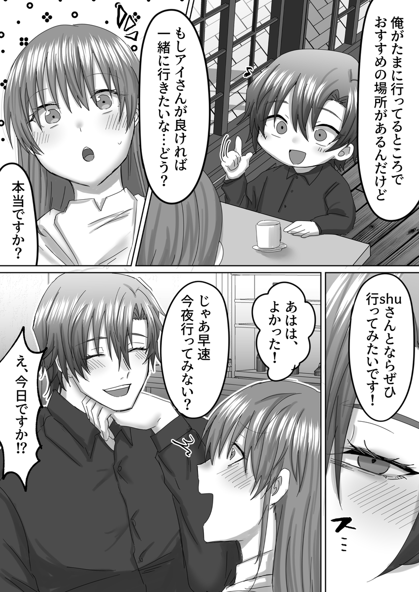 【エロ漫画】マッチングアプリで出会った男がストーカーって…かなりヤバい…