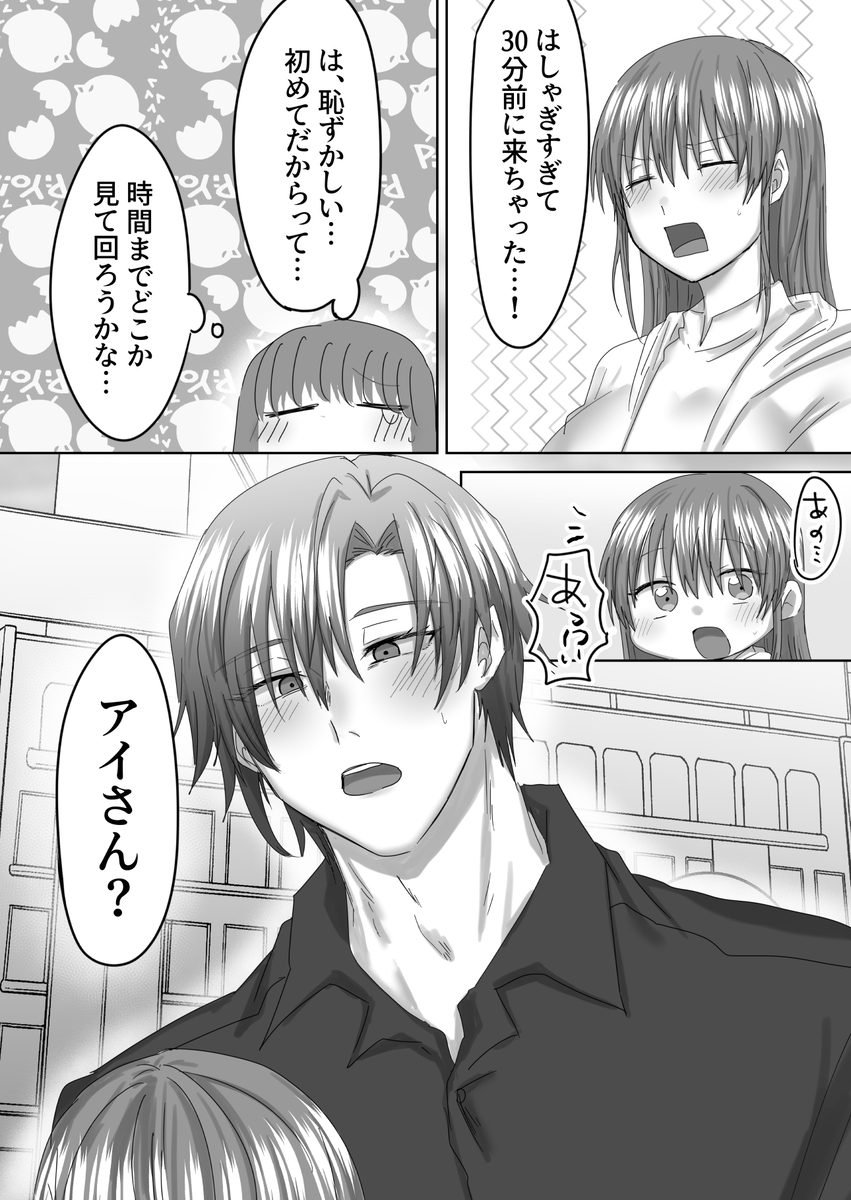 【エロ漫画】マッチングアプリで出会った男がストーカーって…かなりヤバい…