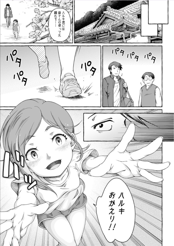 【えろまんが】小さな彼女の、ウブなお口、発育途中の胸、何も知らないお股を、優しくいじめて…