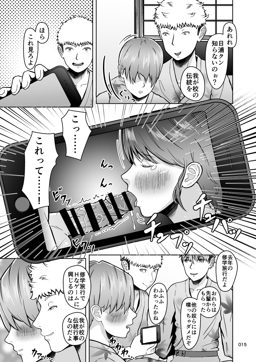 【エロマンガ】大好きなあの娘がヤリチン男とみんなの目の前で公開セックスをすることに…