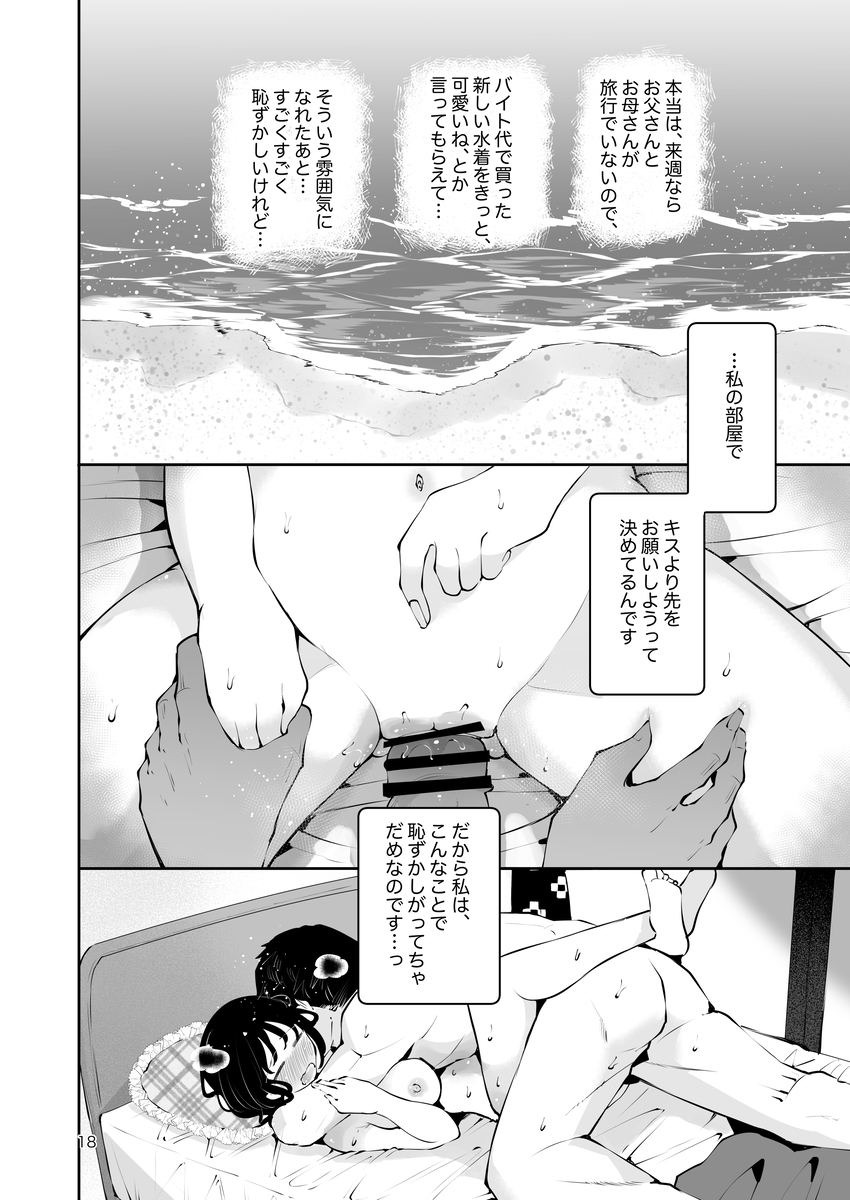 【エロマンガ】無垢であどけなかった妹系JK彼女がうっかり彼氏にエロい誘いをしてみると…